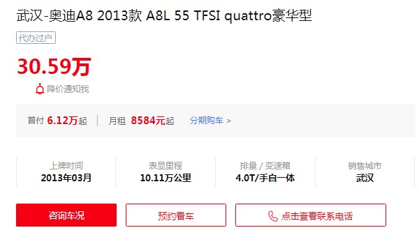 奧迪a8l二手車報(bào)價(jià)及圖片 a8l二手價(jià)30萬(wàn)(表顯里程10.11萬(wàn)公里)