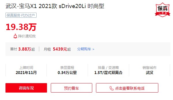 寶馬x1二手車報(bào)價(jià)圖片 寶馬x1二手價(jià)19萬(表顯里程0.34萬公里)