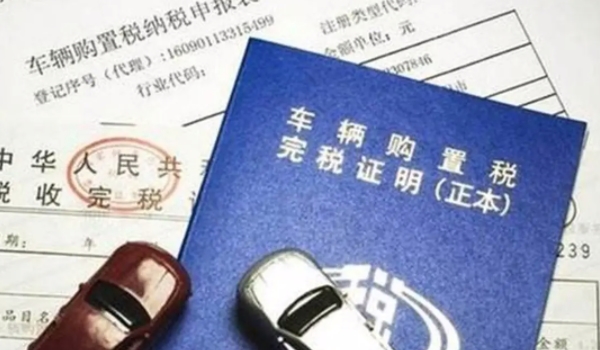 買車可以退稅嗎 根據(jù)實際使用情況選擇（非正常情況下可以退稅）