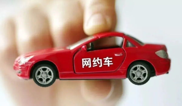 注冊網(wǎng)約車對車輛有什么影響 影響非常大（要謹(jǐn)慎操作）