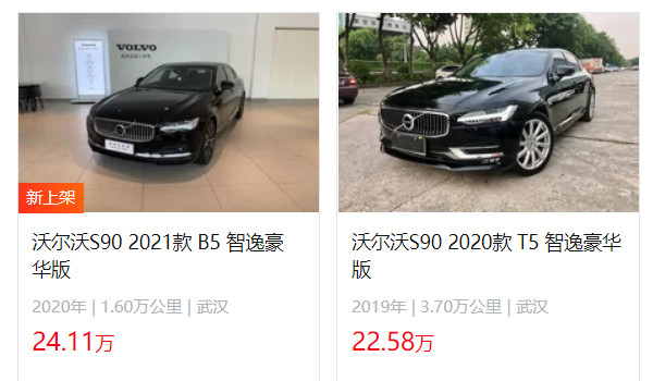 沃爾沃s90多少錢 2023款s90售價(jià)32萬(落地37萬)