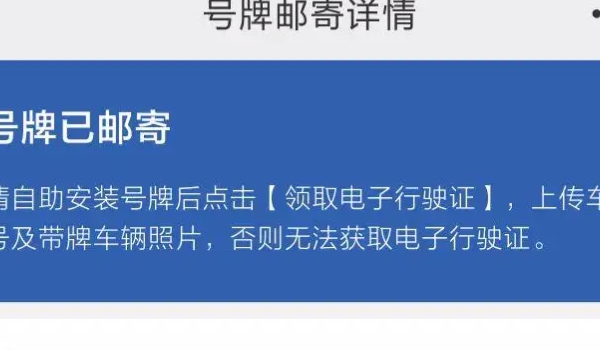 車牌郵寄怎么查詢進(jìn)度 通過(guò)手機(jī)軟件交管12123查詢（明確郵寄進(jìn)度）