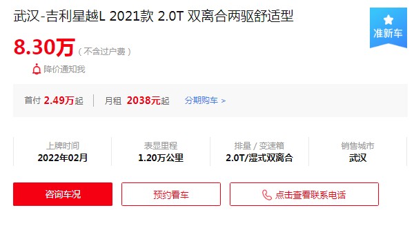 吉利星越l二手車價(jià)格多少 二手星越l售價(jià)8萬(wàn)(表顯里程1.2萬(wàn)公里)