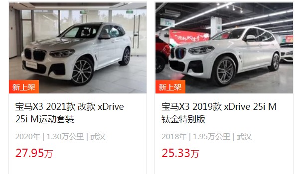 寶馬x3二手車(chē)價(jià)格及圖片 二手寶馬x3售價(jià)25萬(wàn)(表顯里程1.95萬(wàn)公里)