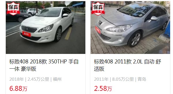 標(biāo)致408新款2022價(jià)格 2022款標(biāo)致408售價(jià)10萬(wàn)(分期首付3萬(wàn))