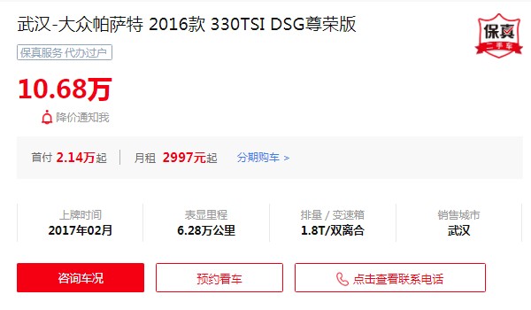 大眾帕薩特二手車報價及圖片 二手帕薩特售價10萬(表顯里程6.28萬公里)