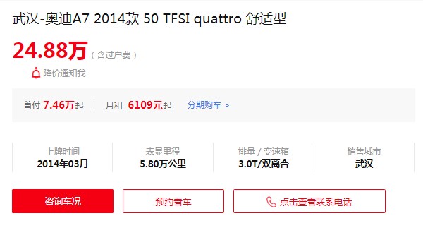 奧迪a7二手車報(bào)價(jià)及圖片 二手奧迪a7售價(jià)24萬(表顯里程5.8萬公里)