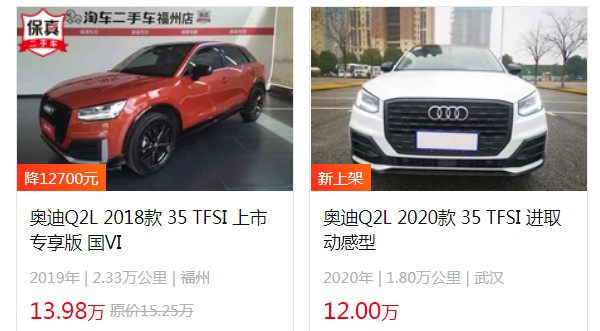 奧迪q2l二手車價(jià)格及圖片 二手q2l售價(jià)12萬(wàn)(表顯里程1.8萬(wàn)公里)