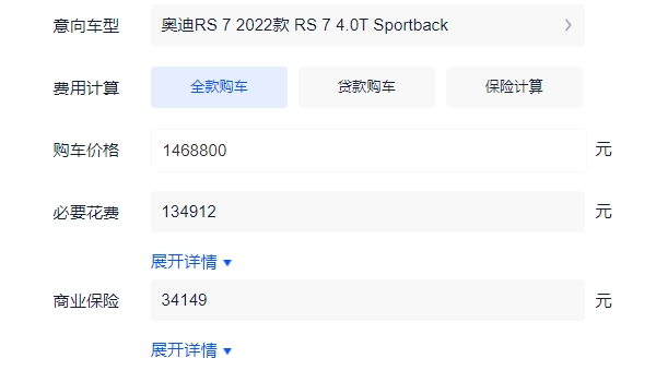 奧迪rs7落地價(jià)要多少錢 奧迪rs7全款落地163.78萬元