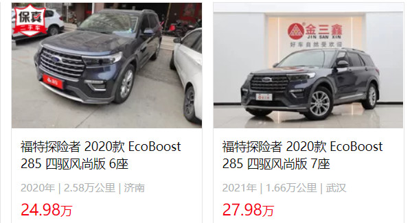 福特探險者二手車報(bào)價及圖片 二手探險者售價24萬(表顯里程2.58萬公里)