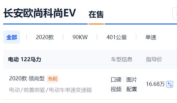 長安歐尚科尚ev七座新能源商務(wù)車價格 歐尚科尚ev七座新能源16.68萬元