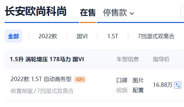 長安歐尚科尚7座mpv報(bào)價及圖片 長安歐尚科尚7座mpv售價16.88萬元