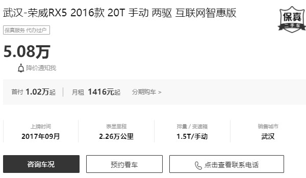 榮威rx5自動擋價(jià)格及圖片 2023款榮威rx5自動擋9萬(二手5萬)