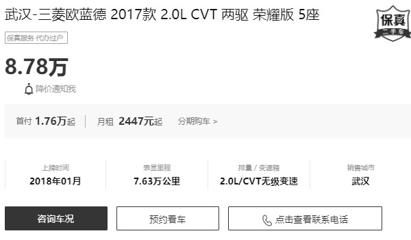 歐藍(lán)德二手車價格及圖片 歐藍(lán)德二手價8萬(表顯里程7.63萬公里)