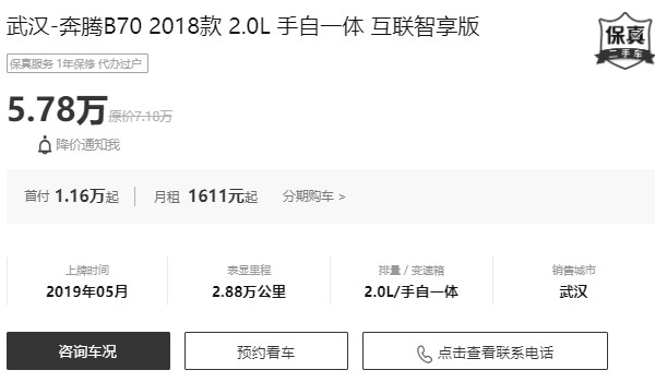 奔騰b70價(jià)格及圖片2022款 2022款奔騰b70售價(jià)10萬(wàn)(分期首付3萬(wàn))