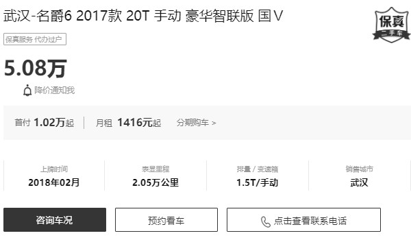 名爵6報(bào)價(jià)及圖片2021款 2021款名爵6售價(jià)9萬(二手價(jià)5萬)