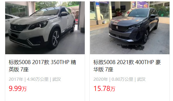 標(biāo)致5008二手車價格 標(biāo)致5008二手價9萬(表顯里程4.9萬公里)