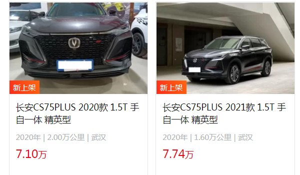 長(zhǎng)安cs75plus二手車報(bào)價(jià) 長(zhǎng)安cs75plus二手價(jià)7萬(wàn)(表顯里程2萬(wàn)公里)