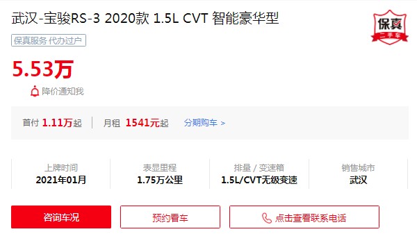 寶駿rs3二手車多少錢 二手寶駿rs3售價(jià)5萬(wàn)(表顯里程1.75萬(wàn)公里)