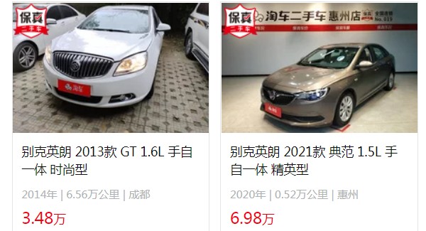 英朗新車多少錢(qián)一輛 英朗新車7萬(wàn)一輛(二手價(jià)格3萬(wàn))