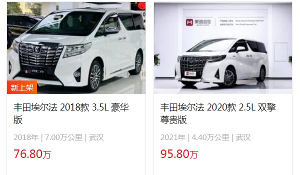 豐田埃爾法二手車(chē)報(bào)價(jià)及圖片 埃爾法二手價(jià)76萬(wàn)(表顯里程7萬(wàn)公里)