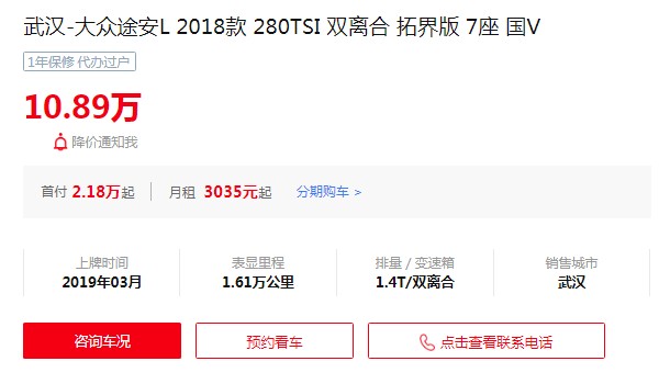 大眾途安l二手車價(jià)格及圖片 途安l二手價(jià)10萬(表顯里程1.61萬公里)