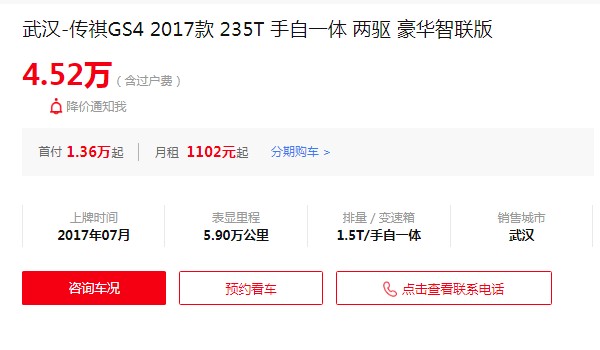 傳祺gs4二手車多少錢(qián) 傳祺gs4二手價(jià)4萬(wàn)(表顯里程5.9萬(wàn)公里)