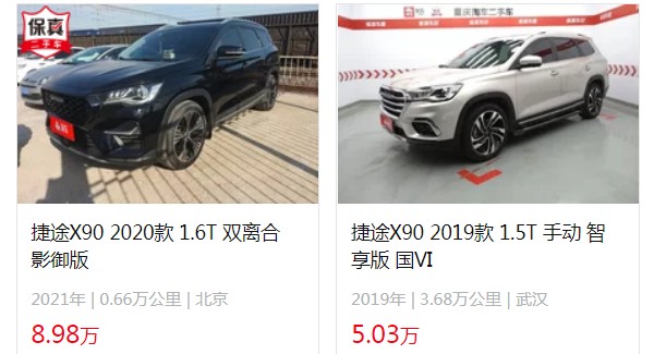 捷途x90二手車價(jià)格多少 捷途x90二手價(jià)5萬(表顯里程3.68萬公里)