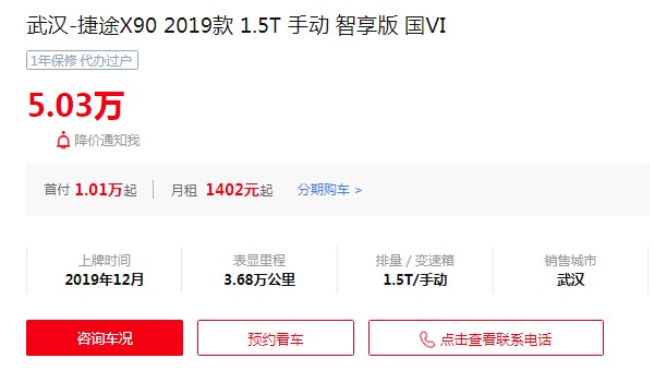 捷途x90二手車價(jià)格多少 捷途x90二手價(jià)5萬(表顯里程3.68萬公里)