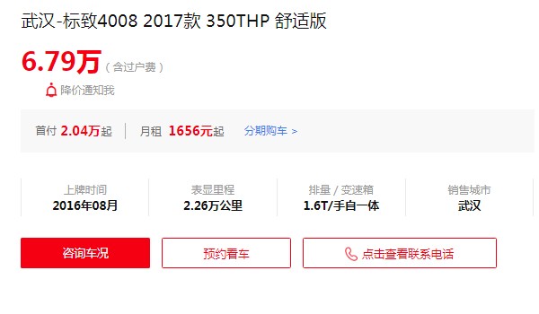 標(biāo)致4008二手車價(jià)格多少 二手價(jià)僅需6萬(表顯里程2.26萬公里)