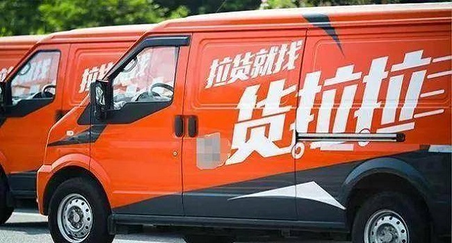 貨拉拉收費標準價格表，貨拉拉車型不同價格不同