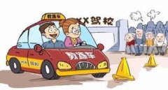 駕校學(xué)車費(fèi)用，不同城市費(fèi)用有差異