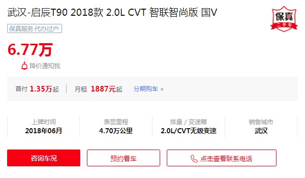 啟辰t90二手車價(jià)格多少 僅需花費(fèi)6萬(wàn)(表顯里程4.7萬(wàn)公里)