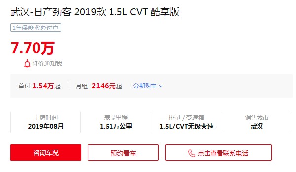 勁客二手車價(jià)格多少錢一輛 僅售7萬(wàn)(表顯里程1.51萬(wàn)公里)