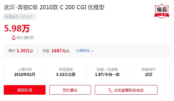 奔馳c級(jí)二手最少多少錢 最低二手5萬(表顯里程5.53萬公里)