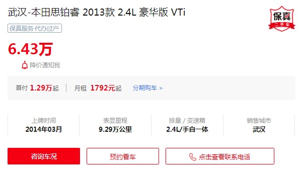 思鉑睿二手車價(jià)格多少 僅需要6萬(wàn)(表顯里程9.29萬(wàn)公里)