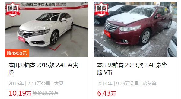 思鉑睿二手車價(jià)格多少 僅需要6萬(wàn)(表顯里程9.29萬(wàn)公里)