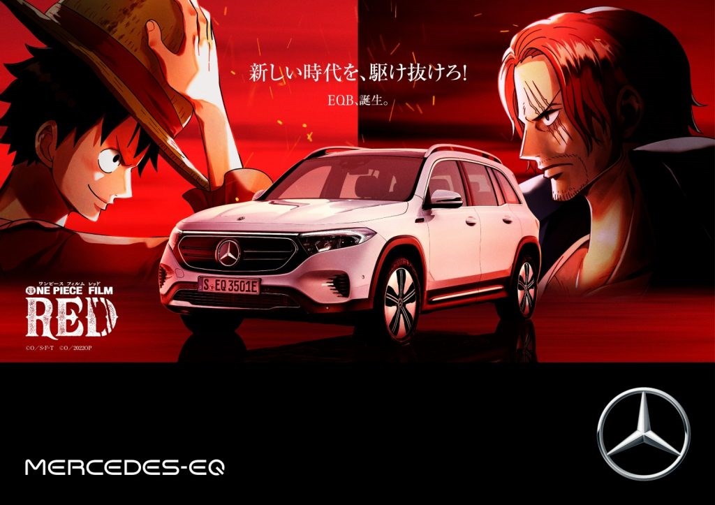 與電影《ONE PIECE FILM RED》合作，作為新電動(dòng)車“EQB”的推廣活動(dòng)的一部分