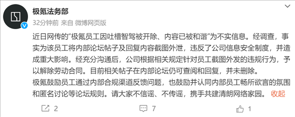 極氪回應(yīng)員工因吐槽智駕被開除：不實(shí)信息 開除另有原因