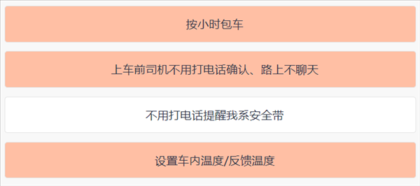 可選女司機(jī)、拉黑臭車、攜帶寵物、AA車費(fèi)：網(wǎng)約車還能這么玩？