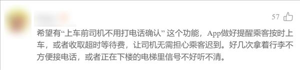 可選女司機(jī)、拉黑臭車、攜帶寵物、AA車費(fèi)：網(wǎng)約車還能這么玩？