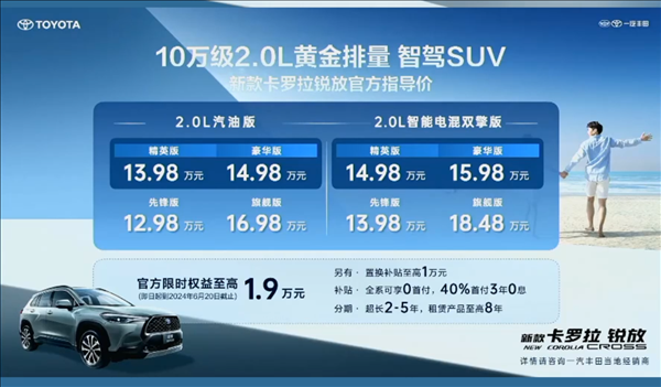 與比亞迪宋PLUS同價 新款一汽豐田卡羅拉銳放上市：12.98萬起